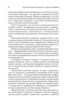 Лызлов, Ракитская, Тихонов-Бугров: Начертательная геометрия. Задачи и решения. Учебное пособие. СПО