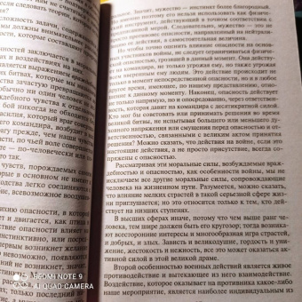 Карл Клаузевиц: Принципы ведения войны