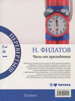 Никита Филатов: Часы от президента. Секрет выживания