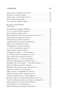 Александр Блок: Незнакомка