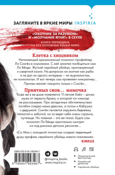 Миэ Со: Единственный ребенок