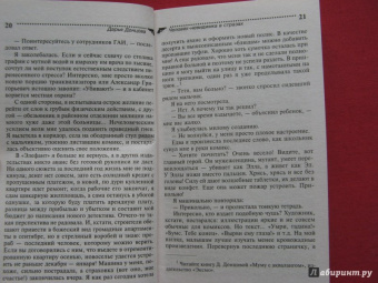 Дарья Донцова: Человек-невидимка в стразах