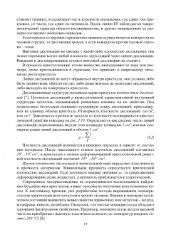 Валерий Иванников: Основы материаловедения. Конструкционные материалы и технологии. Учебное пособие