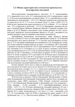 Виктор Павловец: Расширение функциональных возможностей агрегатов для подготовки железорудного сырья. Монография