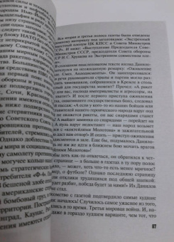 Литвинова, Литвинов: Аватар судьбы