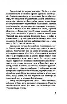 Алина Знаменская: Пленница дождя