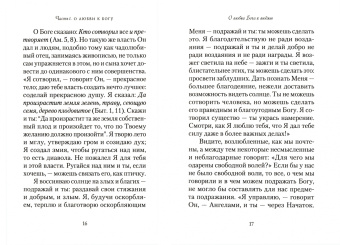 Иоанн Святитель: Что значит быть христианином. Сборник поучений святителя Иоанна Златоуста
