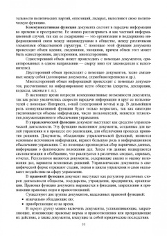 Раиса Павлова: Делопроизводство по письменным и устным обращениям граждан. Учебное пособие для СПО