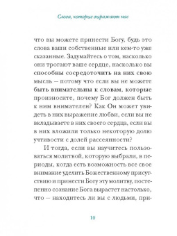 Молитвы митрополита Антония Сурожского