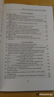 Нэнси Дрейфус: Говори со мной как с тем, кого ты любишь. 127 фраз, которые возвращают гармонию в отношения