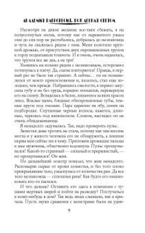 Мария Боталова: Академия Равновесия. Рожденная светом