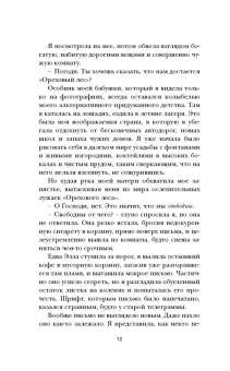 Мелисса Алберт: Ореховый лес