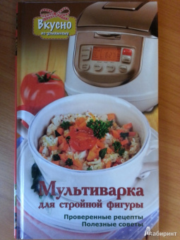 Анна Светлова: Мультиварка для стройной фигуры