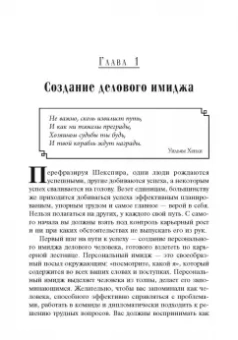 Дейл Карнеги: Как быстро сделать карьеру