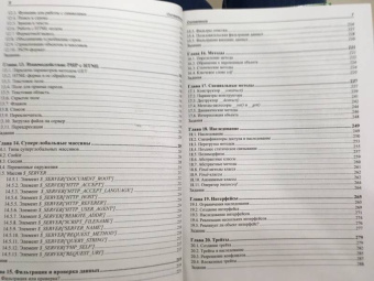 Кузнецов, Симдянов: Самоучитель PHP 7