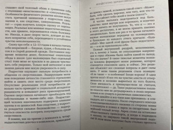 Вероника Тюрина: Меня достаточно. Здоровая самооценка женщины