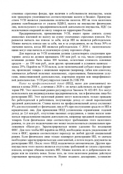 Татьяна Тюленева: Налогообложение и бухгалтерский учет сервисных предприятий. Учебное пособие