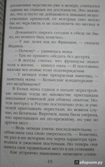 Берсенева Анна (Сотникова Татьяна Александровна): Женщина из шелкового мира