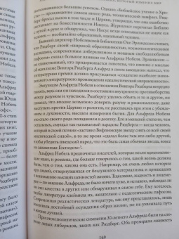 Ингрид Карлберг: Альфред Нобель. Биография человека, который изменил мир