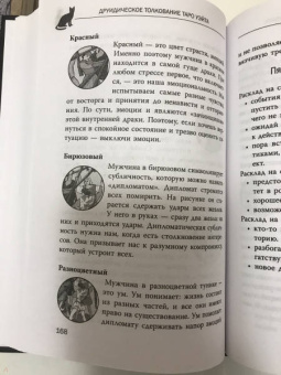Мари Уоллес: Witch Таро. Колода Уэйта. Ведьмовское толкование карт и их глубинный смысл