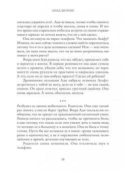 Лиад Шохам: Опознание