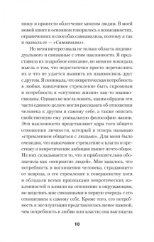 Карен Хорни: Наши внутренние конфликты. Конструктивная теория неврозов