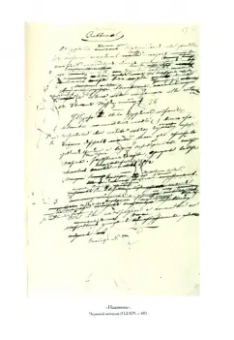 Александр Пушкин: Полное собрание сочинений в 20-ти томах. Том 9. Книга 1. Романы и повести. 1819-1832