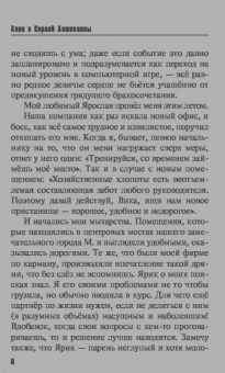 Литвинова, Литвинов: Здесь вам не Сакраменто