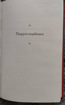 Натаниэл Уэст: День саранчи. Подруга скорбящих