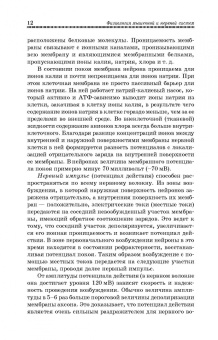 Медведев, Завалишина, Кутафина: Физиология мышечной и нервной систем. Учебное пособие