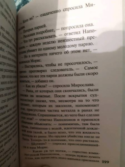 Устинова, Мартова, Романова: Детективный Новый год