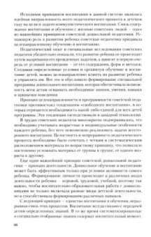 Кириенко, Проняева: Дошкольная педагогика. Учебное пособие