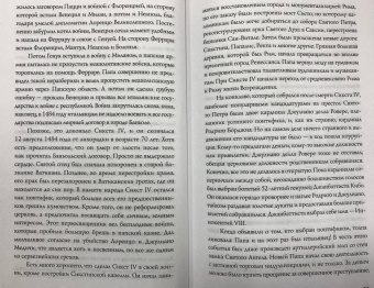Ирина Терпугова: Борджиа. Первая итальянская мафия