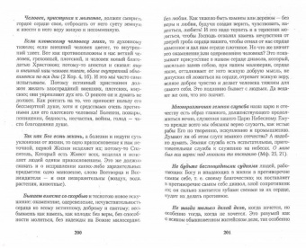 Святой праведный Иоанн Кронштадтский: Моя жизнь во Христе, или Минуты духовного трезвения и созерцания, благоговейного чувства