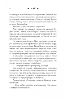 Мэй: Империя грез