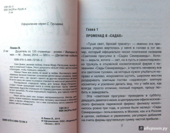 Валерия Леман: Душитель со 120 страницы