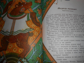 Сказочные самоцветы. Сказки разных народов
