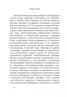 Сергей Шевченко: Надежда обретенная и изобретенная.Эпистемология добродетелей и гуманитарная экспертиза биотехнологий