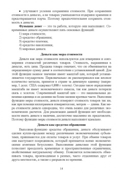 Игорь Яцков: Основы финансовой грамотности и предпринимательской деятельности. Водный транспорт. Учебник для СПО