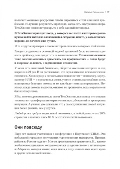 Лапшичева, Коекемоер: ТетаХилинг. Универсальная система достижения результатов