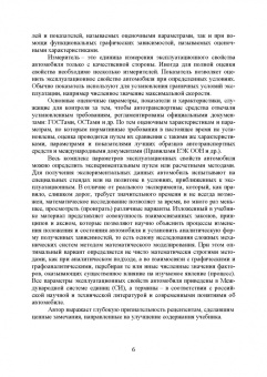 Евгений Волков: Теория эксплуатационных свойств автомобиля. Учебник для вузов