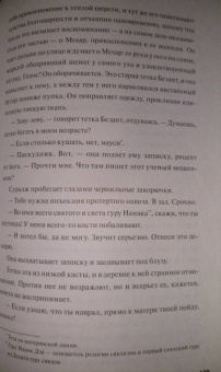 Санджив Сахота: Фарфоровая комната