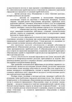 Игорь Хозяев: Основы технологии пищевого машиностроения. Учебное пособие. СПО