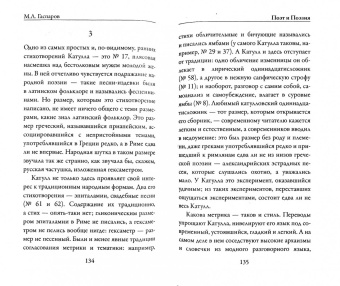 Михаил Гаспаров: Поэт и Поэзия