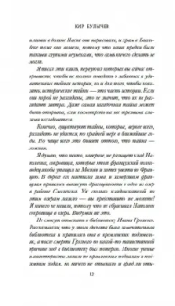 Кир Булычев: Тайны Древнего мира. Тайны античного мира