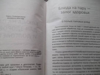 Ольга Петрова: Блюда на пару для здоровья и долголетия