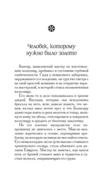 Джордж Клейсон: Самый богатый человек в Вавилоне