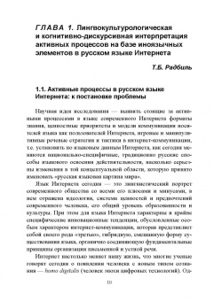 Радбиль, Рацибурская, Щеникова: Русский язык в интернет-коммуникации. Лингвокогнитивный и прагматический аспекты