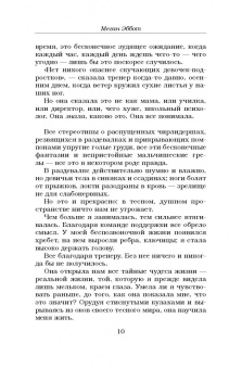 Меган Эббот: Как ты смеешь