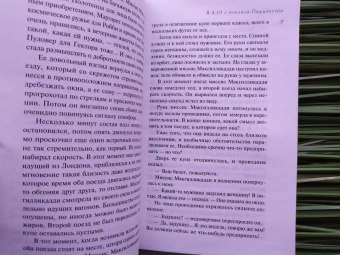 Агата Кристи: В 4: 50 с вокзала Паддингтон
